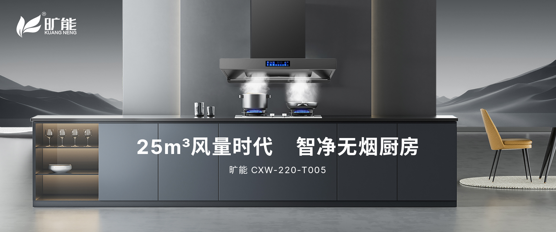 烟机