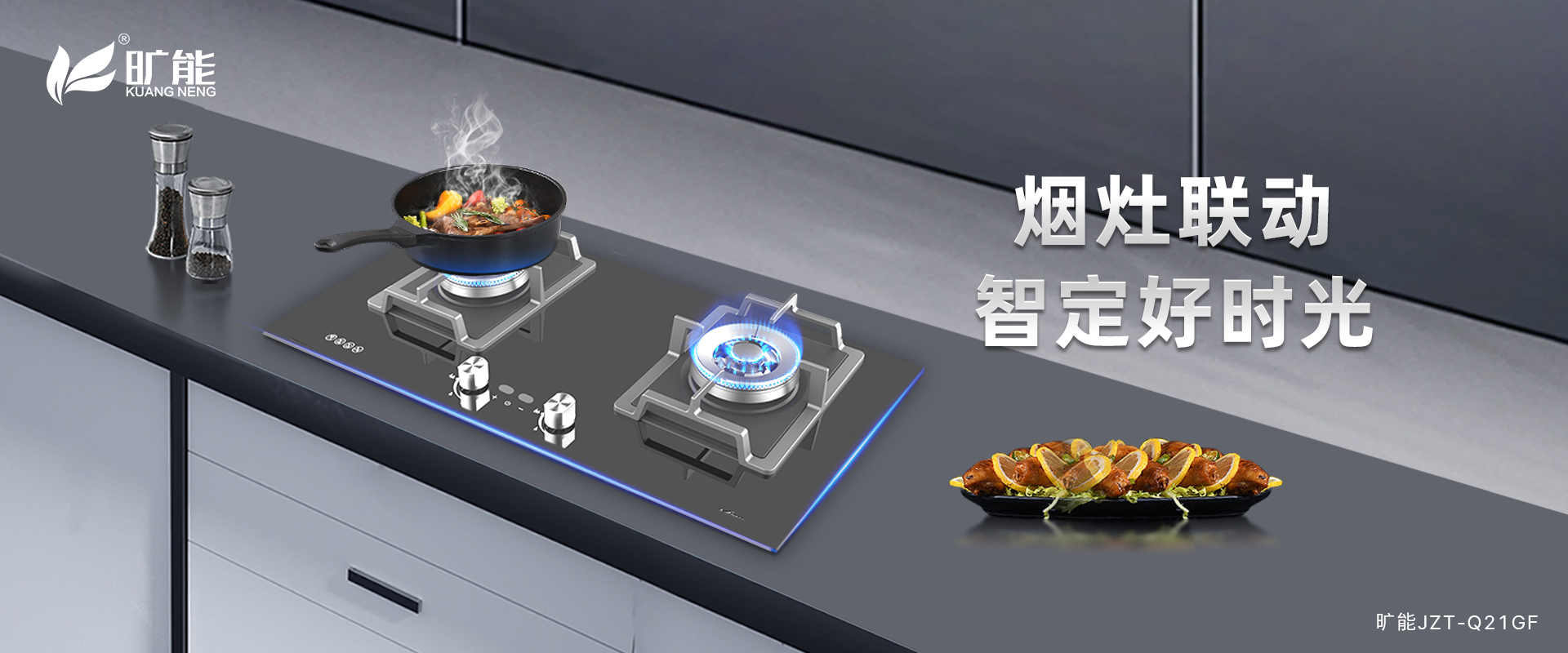 燃气灶