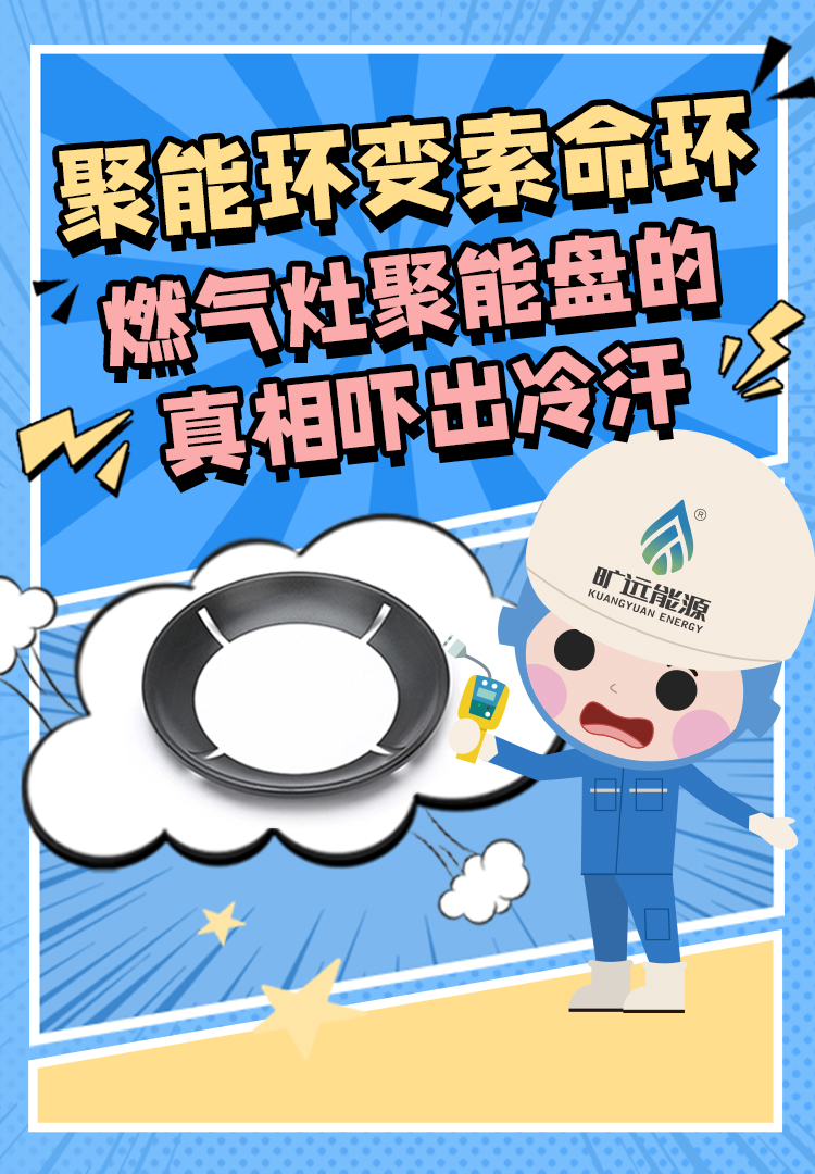 聚能环变索命环，燃气灶聚能盘的真相吓出冷汗