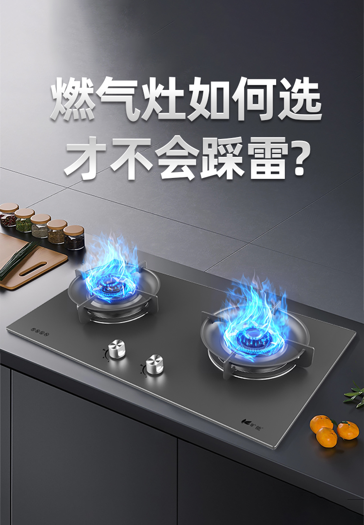 燃气灶如何选才不会踩雷