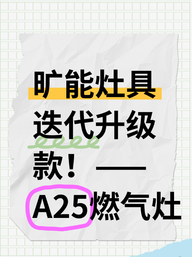 旷能灶具迭代升级款——A25燃气灶