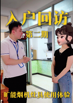入户回访第二期